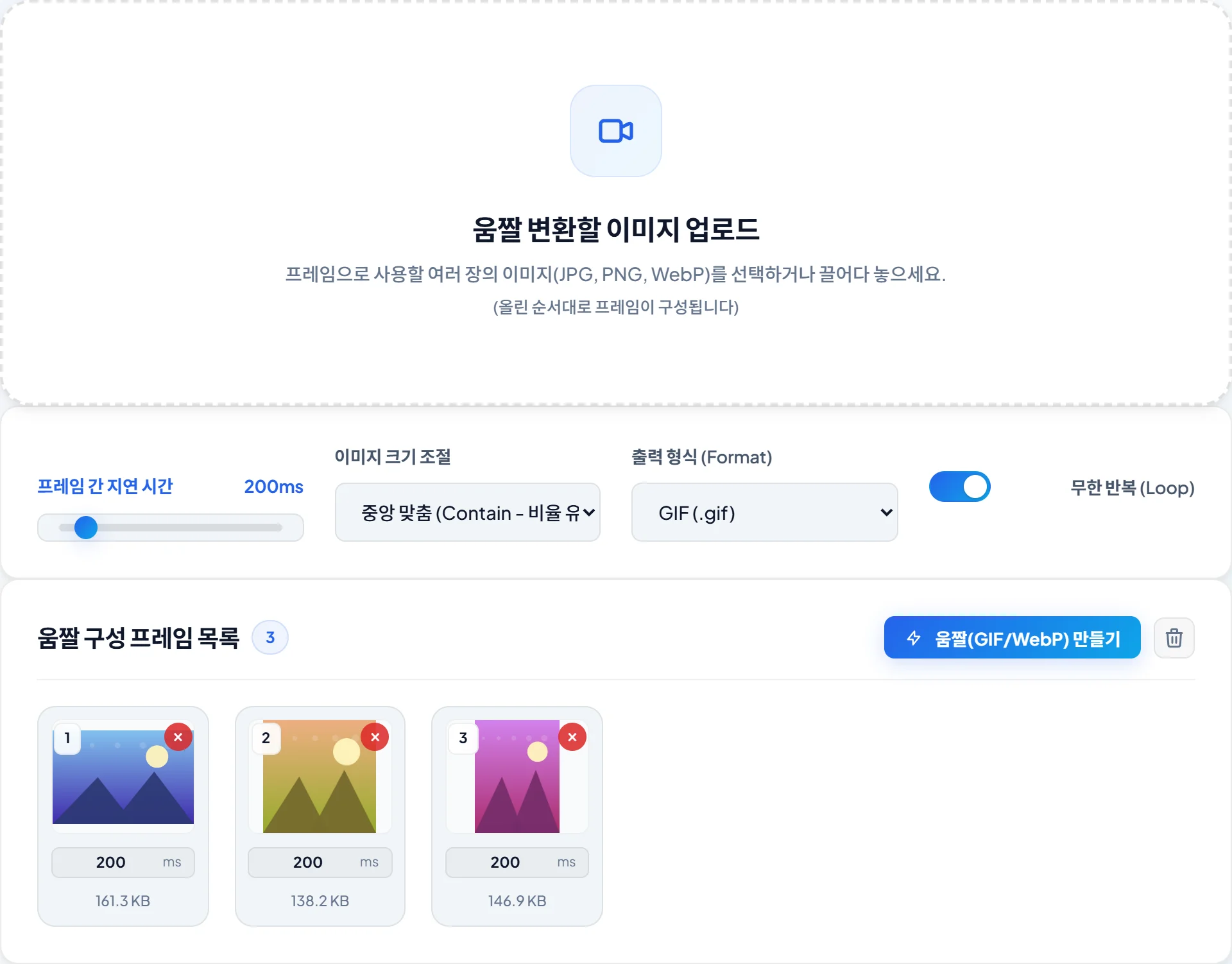 움짤 메이커 실제 화면 — 프레임·해상도·형식(WebP)을 조절해 움짤 용량을 줄입니다.