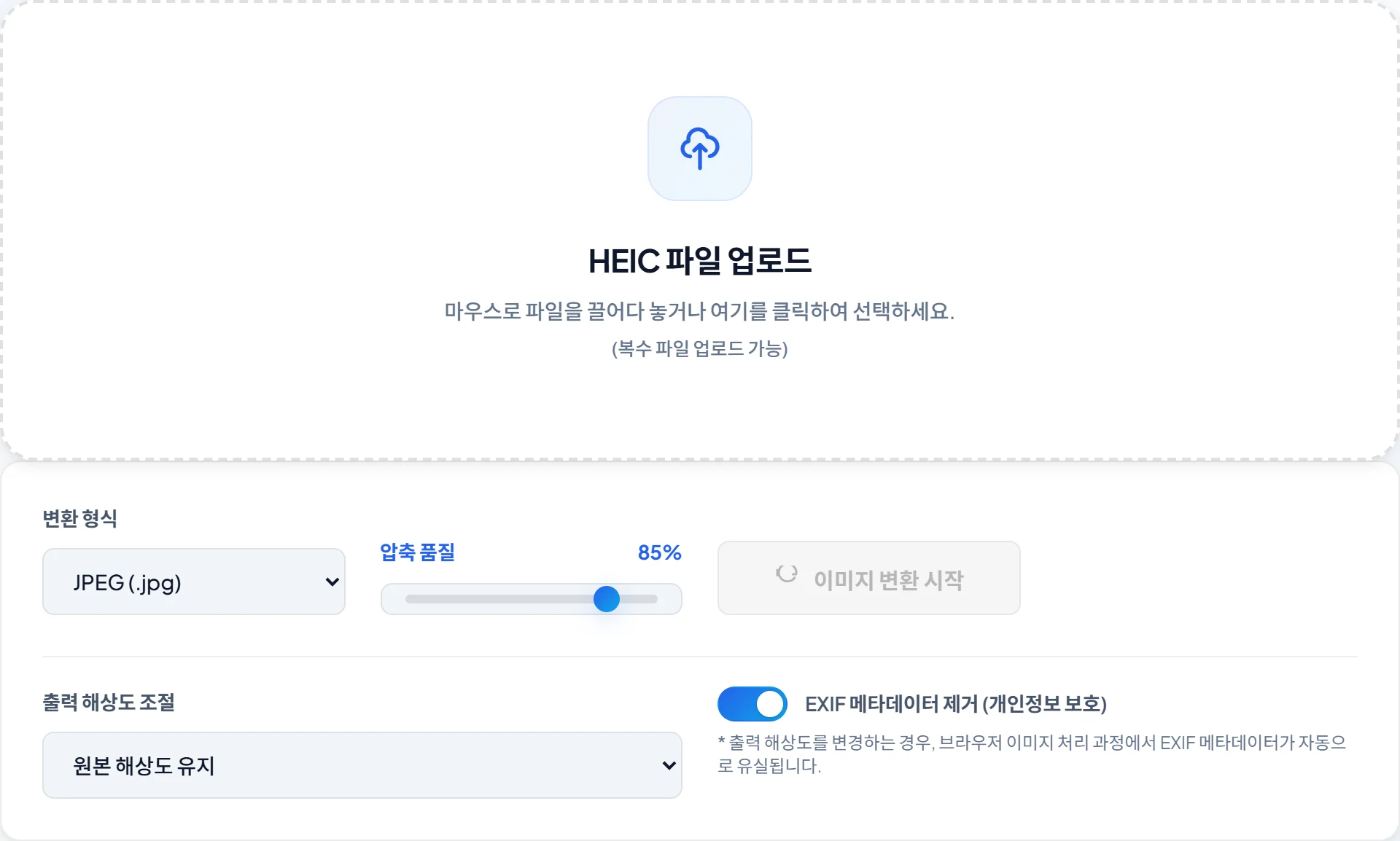 HEIC 변환기 실제 화면 — 형식(JPEG/PNG)·품질·출력 해상도·EXIF 제거 옵션을 제공합니다.
