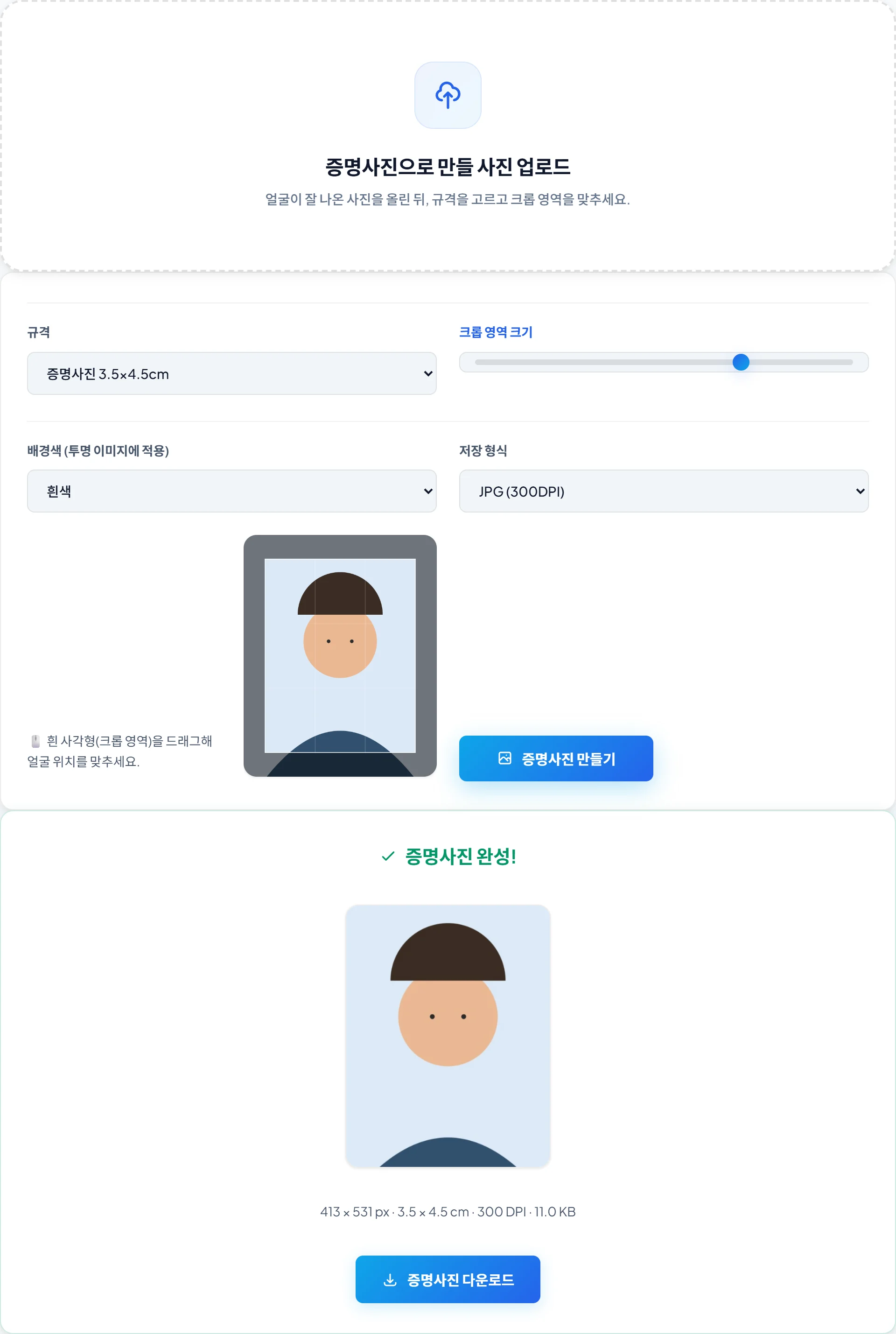 증명사진 만들기 실제 화면 — 3.5×4.5cm 규격·300DPI로 잘라 저장합니다.