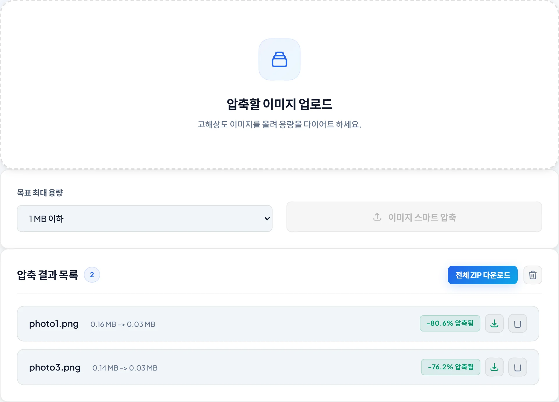 용량 압축기 실제 화면 — 목표 용량으로 압축해 원본 대비 절감률을 확인합니다.