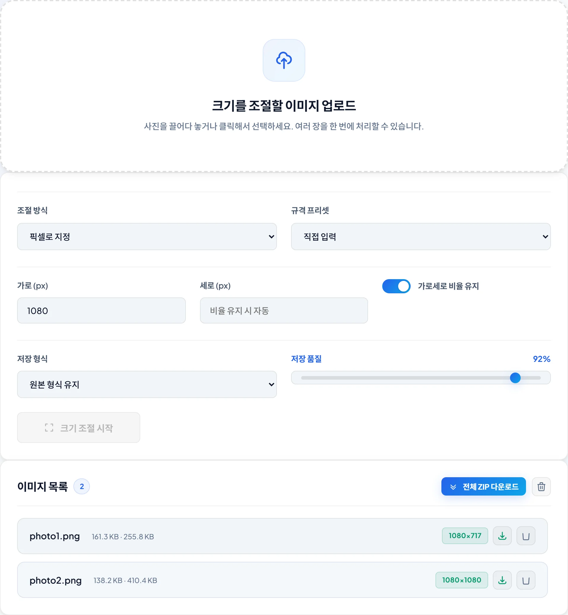 이미지 크기 조절 실제 화면 — 원하는 픽셀·비율로 일괄 리사이즈합니다.
