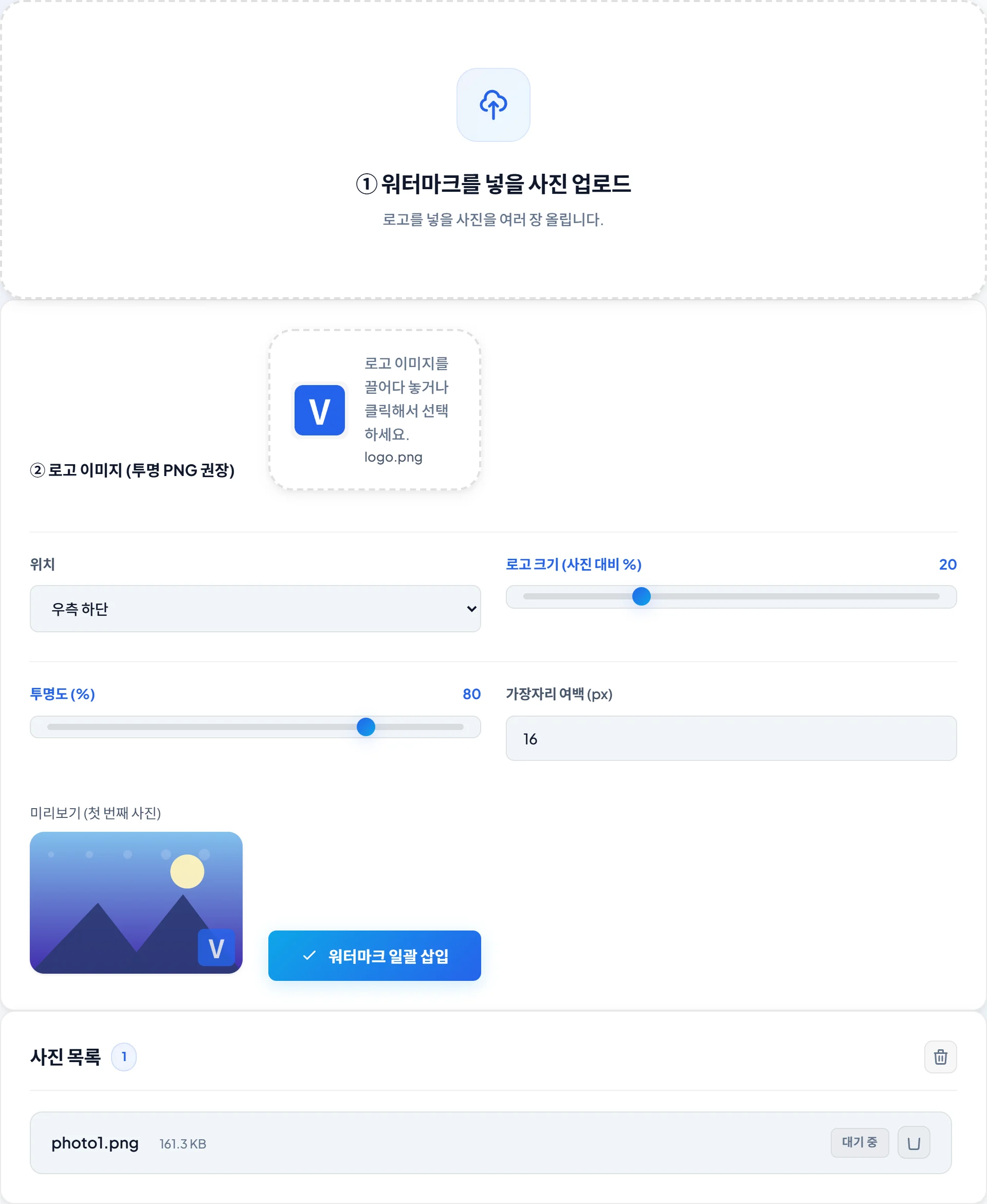 로고 워터마크 실제 화면 — 내 이미지에 로고를 넣어 출처를 표시합니다.