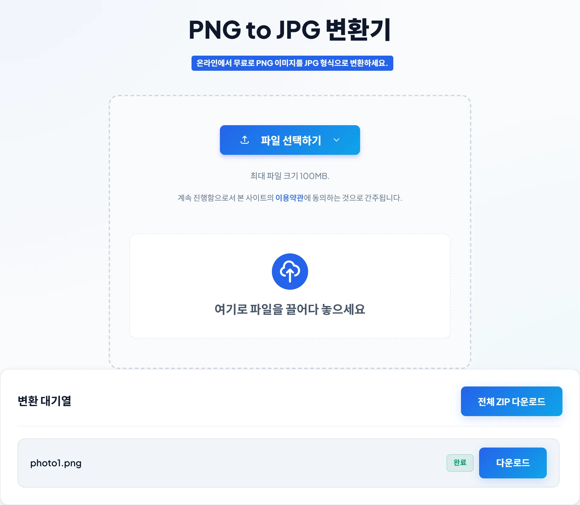 포맷 변환기 실제 화면 — 원하는 확장자 조합으로 변환합니다.