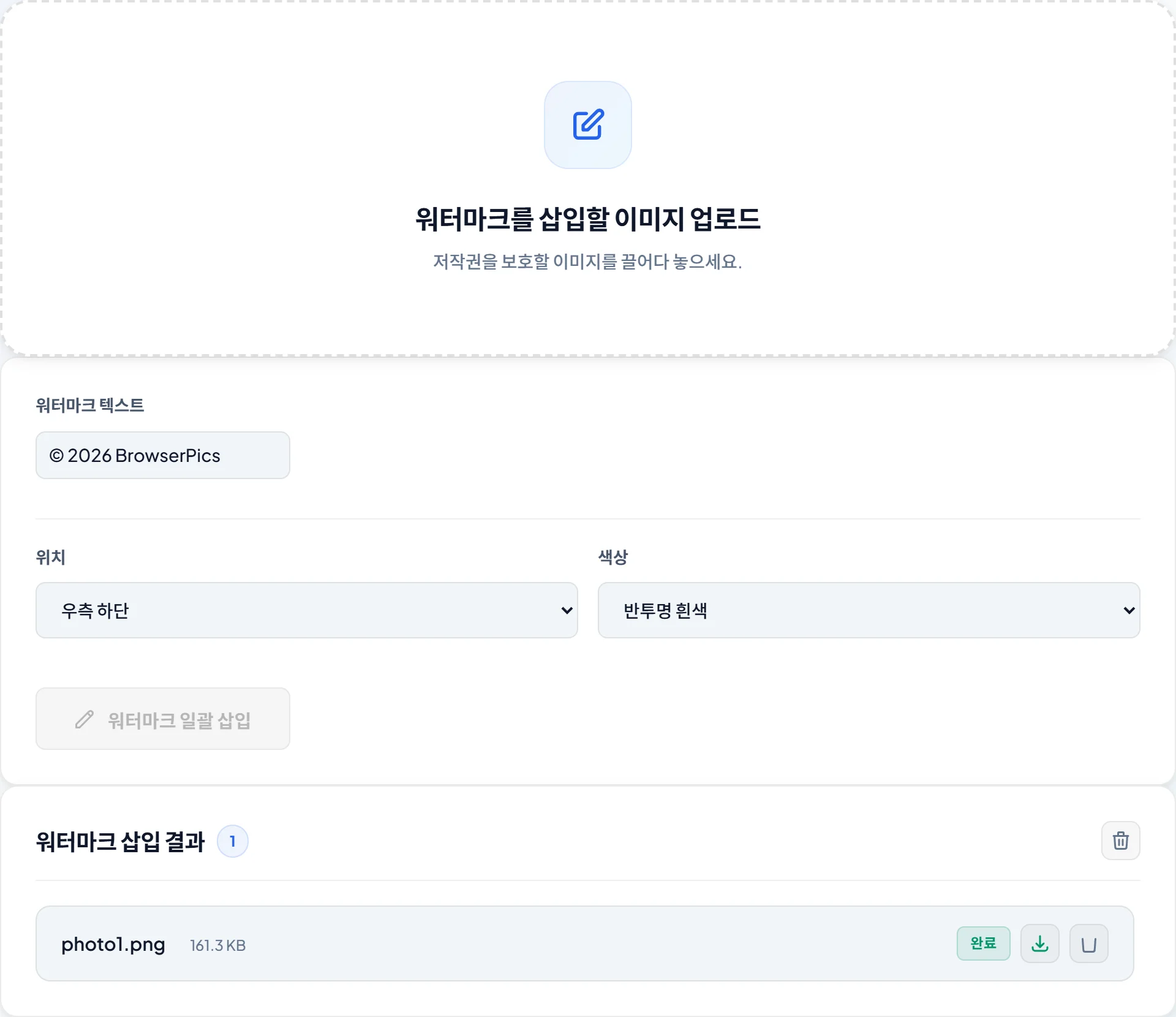 워터마크 삽입 실제 화면 — 저작권 문구를 위치·색상과 함께 사진에 새깁니다.
