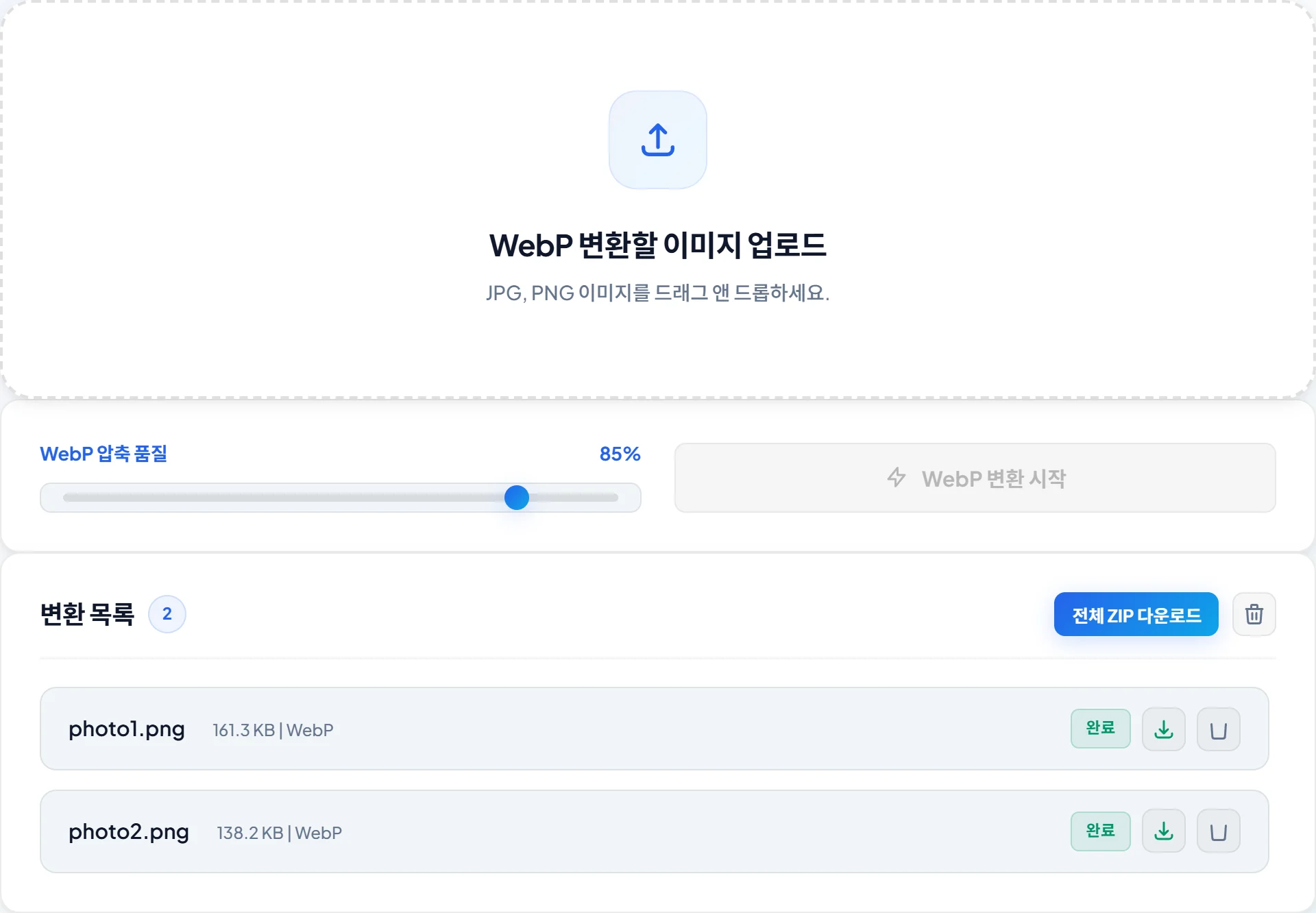 WebP 변환기 실제 화면 — JPG·PNG를 WebP로 바꿔 용량을 줄입니다.